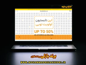 طراحی سایت اختصاصی 7 برند بازلی پوشاک آقایان