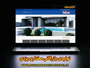 طراحی سایت اختصاصی 8 تولیدی بازرگانی مختاری یزدی