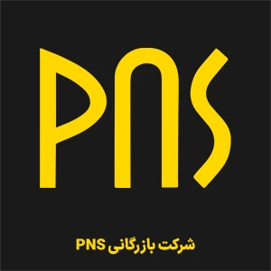 شرکت بازرگانی pns
