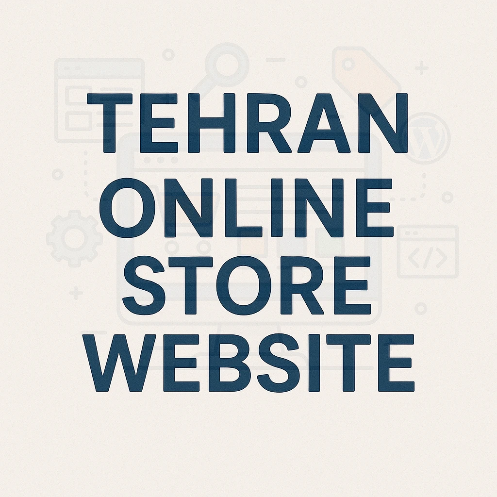 طراحی سایت فروشگاهی در تهران