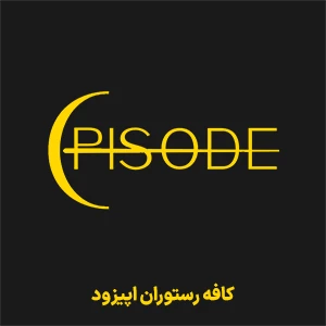 کافه رستوران اپیزود