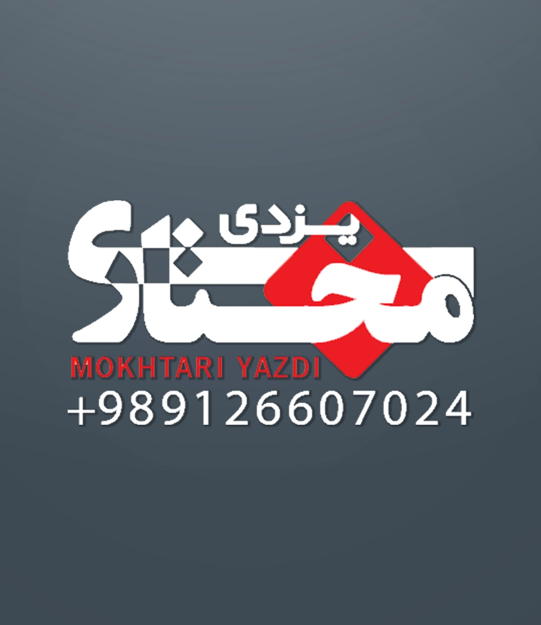 طراحی سایت بازرگانی مختاری یزدی