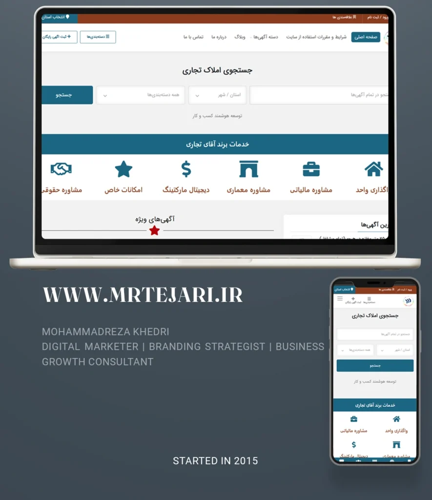 طراحی سایت و وب اپلیکیشن آقای تجاری