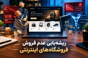 فروشگاه‌های اینترنتی