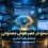 هوش مصنوعی